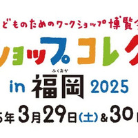 ワークショップコレクション in 福岡 2025