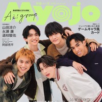 Aぇ! group（C）Myojo 2025年４月号通常版／集英社 撮影／千葉タイチ