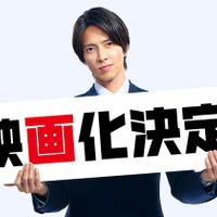 山下智久（C）大谷アキラ・夏原武・水野光博／小学館