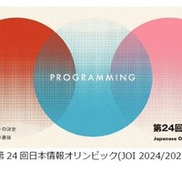 第24回日本情報オリンピック（JOI 2024/2025）