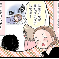 だるいのに「だらしないお母さん」って思われたくないよね　マンガ100人の更年期#57