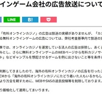 ニッポン放送「カジノ無料版」広告に関する過去投稿等削除「考査基準内で放送の実績があります」