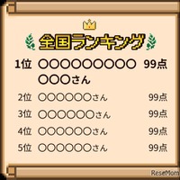 全国ランキング