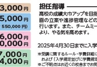 2025年度 「東進個別」学費