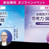 新高1生と保護者向けのオンライン特別講座