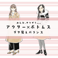 コートが「ダサ見え」するポイントって？ついやりがちなNGとは