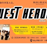 QUEST HEROES開催告知