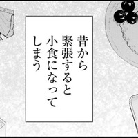 「緊張すると小食」になる…お見合いで彼女の心を動かしたものは？【妻は僕を太らせたい!＃1】