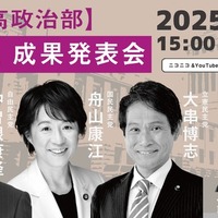 N/S高政治部 5期生 成果発表会