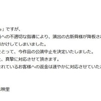 いしだ壱成ら出演舞台、突如中止発表 劇団代表の不適切な指導で演出家降板【全文】