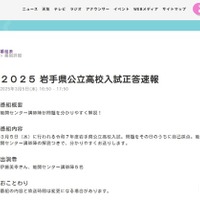 2025岩手県公立高校入試正答速報