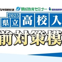 2025年滋賀県立高校入試 直前対策模試