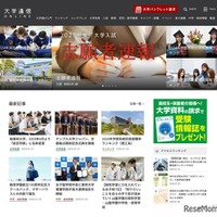 大学通信ONLINE