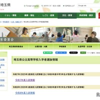 埼玉県公立高等学校入学者選抜情報