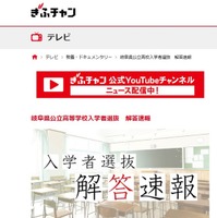 岐阜県公立高等学校入学者選抜　解答速報