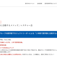 「1年間で医学部に合格するメソッド」レクチャー会を開催