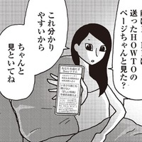 ２人の時は口を利かない夫。そりゃ私が悪いのはわかってるけど。【女４０代はおそろしい＃12】