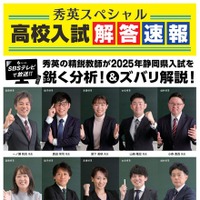 秀英スペシャル 高校入試解答速報