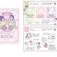 「からだ はじめてBOOK」小学生用