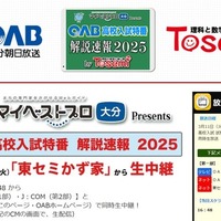 OAB高校入試特番 解説速報2025 by Tosemi