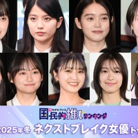 （上段左から）上坂樹里、蒔田彩珠、高石あかり、尾碕真花（下段左から）永瀬莉子、影山優佳、工藤美桜、鳴海唯、東野絢香（C）モデルプレス