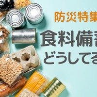 「在宅避難」時に重要なのは、食料の「備蓄の多さ」ではなかった！知っておきたい、ライフラインが復活するまでの生活を乗り越えるために、備えたほうがいいものとは？