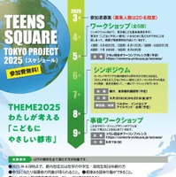 TEENS SQUARE TOKYO PROJECT 2025