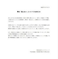 声優事務所、ネットの誤報道を否定「弊社の最上あいではない」高田馬場女性殺傷事件巡り声明発表