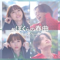 timelesz菊池風磨＆清原果耶、額寄せ合い叫ぶ よく聴いていた曲明かす