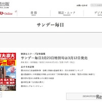 「サンデー毎日」3月23日特別号