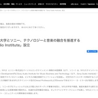 ソニー「Sony Audio Institute」設立に関する発表