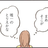 「そこが唯一のとりえかな」パート先のウワサ好きのオバサンにも褒められる、まじめで家族想いの夫だけど…【わたしは家族がわからない ＃２】