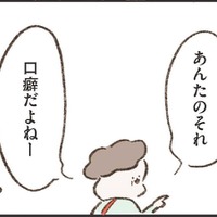 「あんたのそれ、口癖だよね〜」と指摘されてドキッ！ 自覚がないまま、母が昔よく言ってたのと同じ言葉が口癖に！【わたしは家族がわからない ＃３】