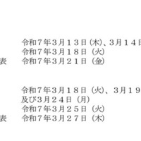 再募集の日程