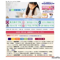 市進 中学受験情報ナビ