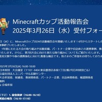 Minecraftカップ活動報告会