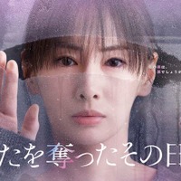 子役・倉田瑛茉「あなたを奪ったその日から」出演決定 “北川景子が見つめる”ポスタービジュアルも解禁