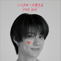 「小川史記×恋愛写真 PHOTO BOOK」表紙（提供写真）