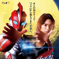 「ウルトラマンオメガ」ティザービジュアル（C）円谷プロ （C）ウルトラマンオメガ製作委員会・テレビ東京