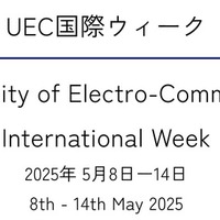UEC国際ウィーク
