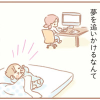 夢を諦めたこと、専業主婦でいること…ぜんぶ自分で決めたから、文句は言えない【夫の扶養からぬけだしたい＃１】