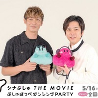 玉木宏＆二宮和也、6度目共演に本音 2ショットインタビュー映像解禁【シナぷしゅTHE MOVIE】