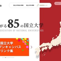 国立大学協会