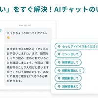 AIチャットのUGUIS先生