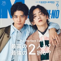 中島裕翔、道枝駿佑（C）MEN’S NON-NO 2025年6月号／集英社 撮影／河津達成
