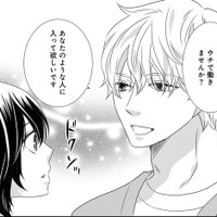 「私なんかを」必要としてくれるの？【年下くんと恋するアラフォー＃６】