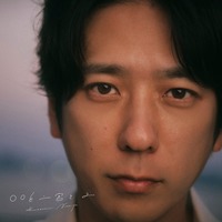 二宮和也カバーアルバム「〇〇と二宮と2」通常盤（C）office nino Co., Ltd.