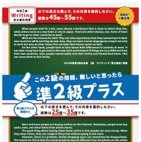 英検「準2級プラス」