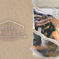 韓国初・女性同士の恋愛リアリティー「彼女たちの恋愛シェアハウス」放送休止を発表