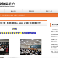 【中学受験】【高校受験】私立都立など66校参加「中学・高校受験相談会」6/1